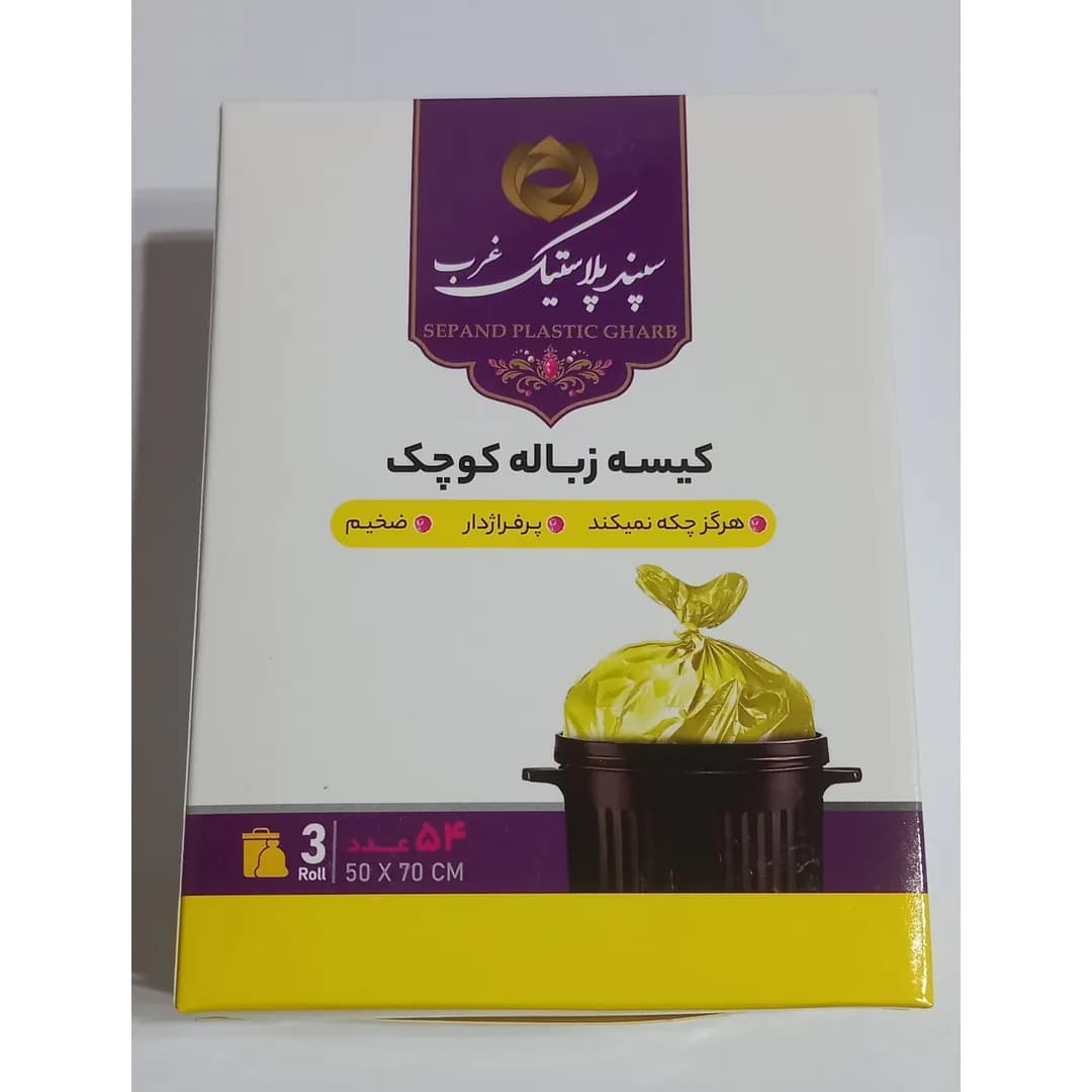 کیسه زباله کوچک سپند پلاستیک