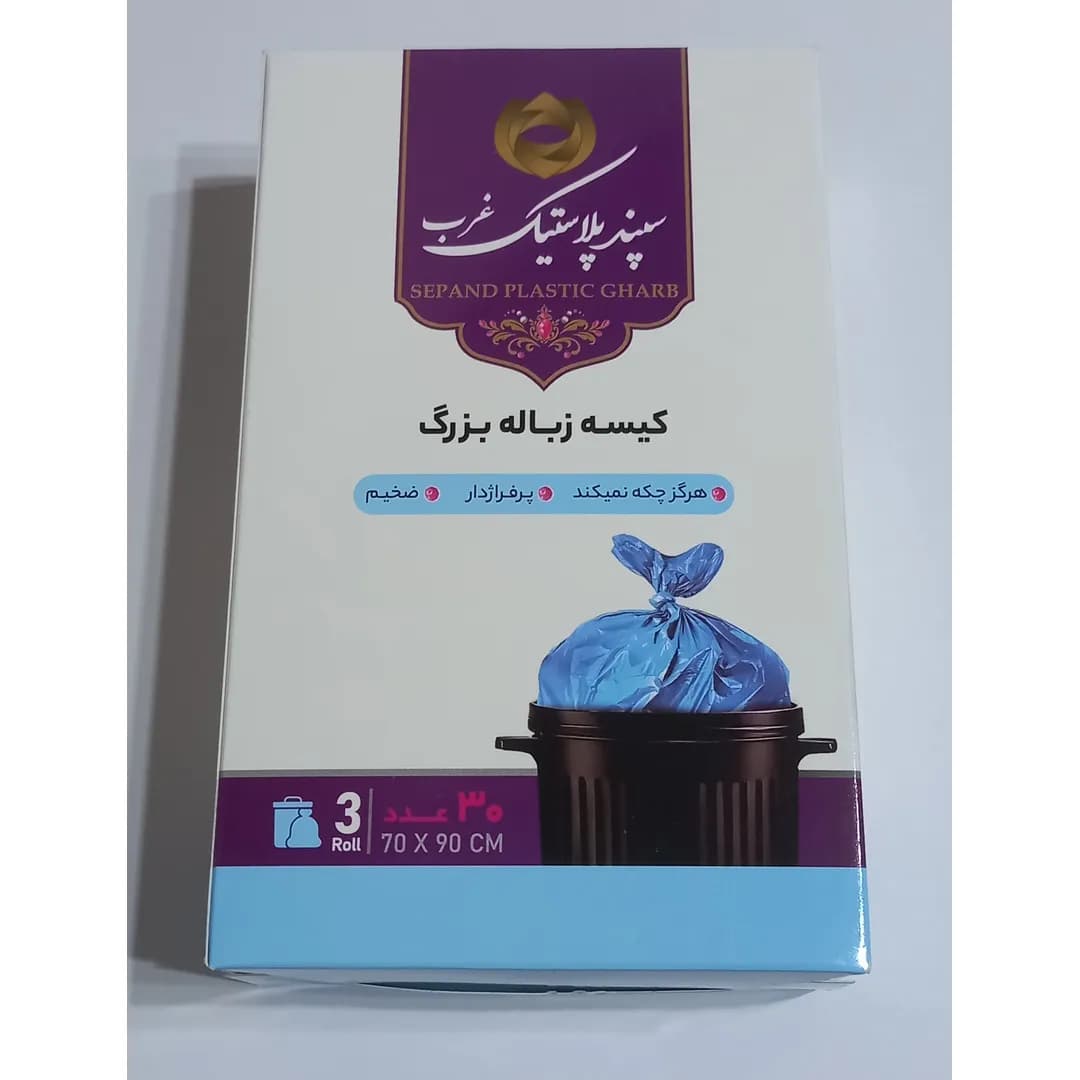 کیسه زباله بزرگ سپند پلاستیک محصول